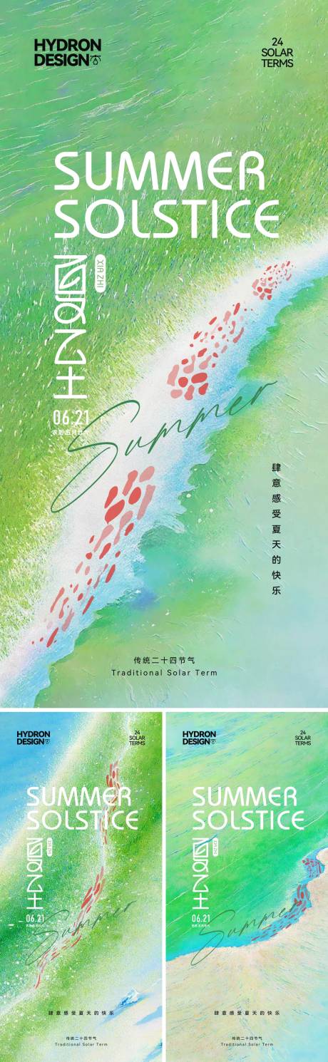 源文件下载【夏至节气海报】编号：48410031189116771