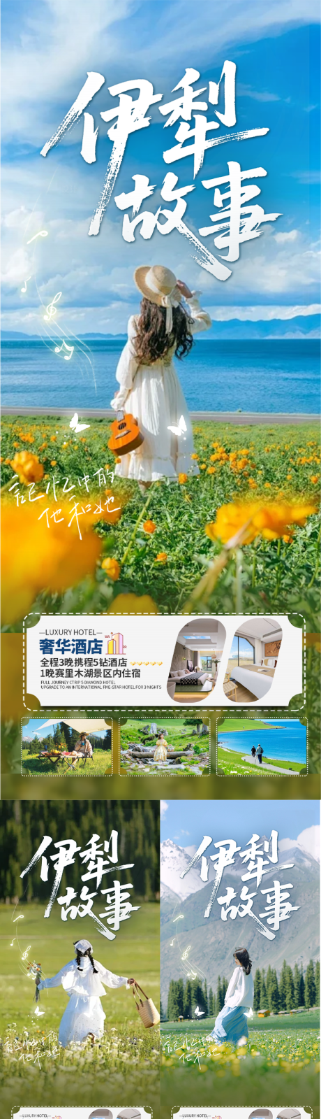 源文件下载【新疆花季旅游海报】编号：38430031625099586