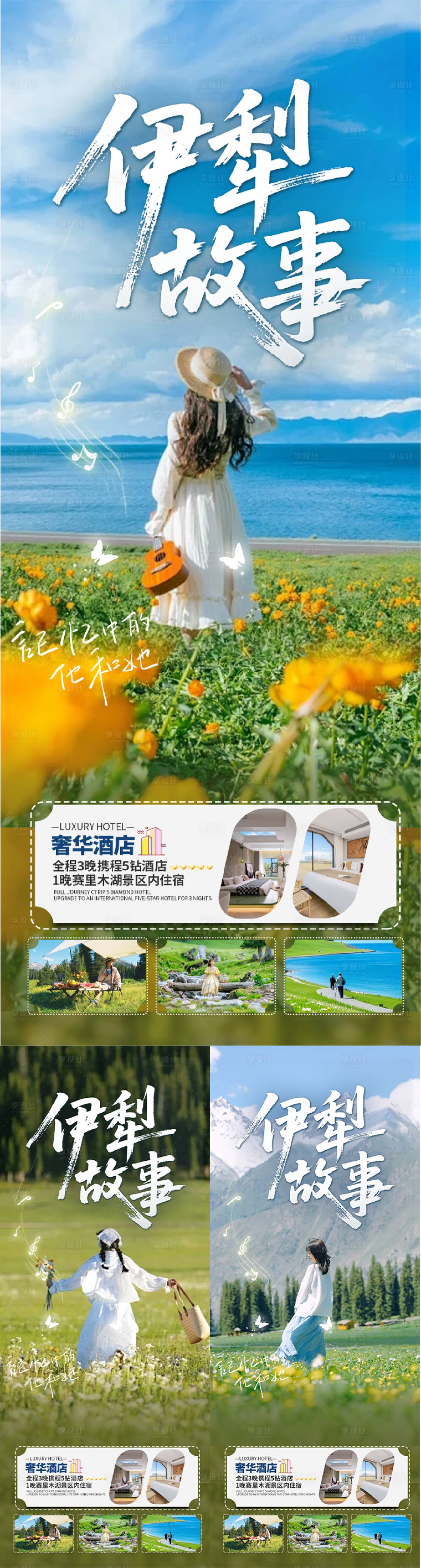 源文件下載【享設計】搜索編號：38430031625099586【新疆花季旅游海報】