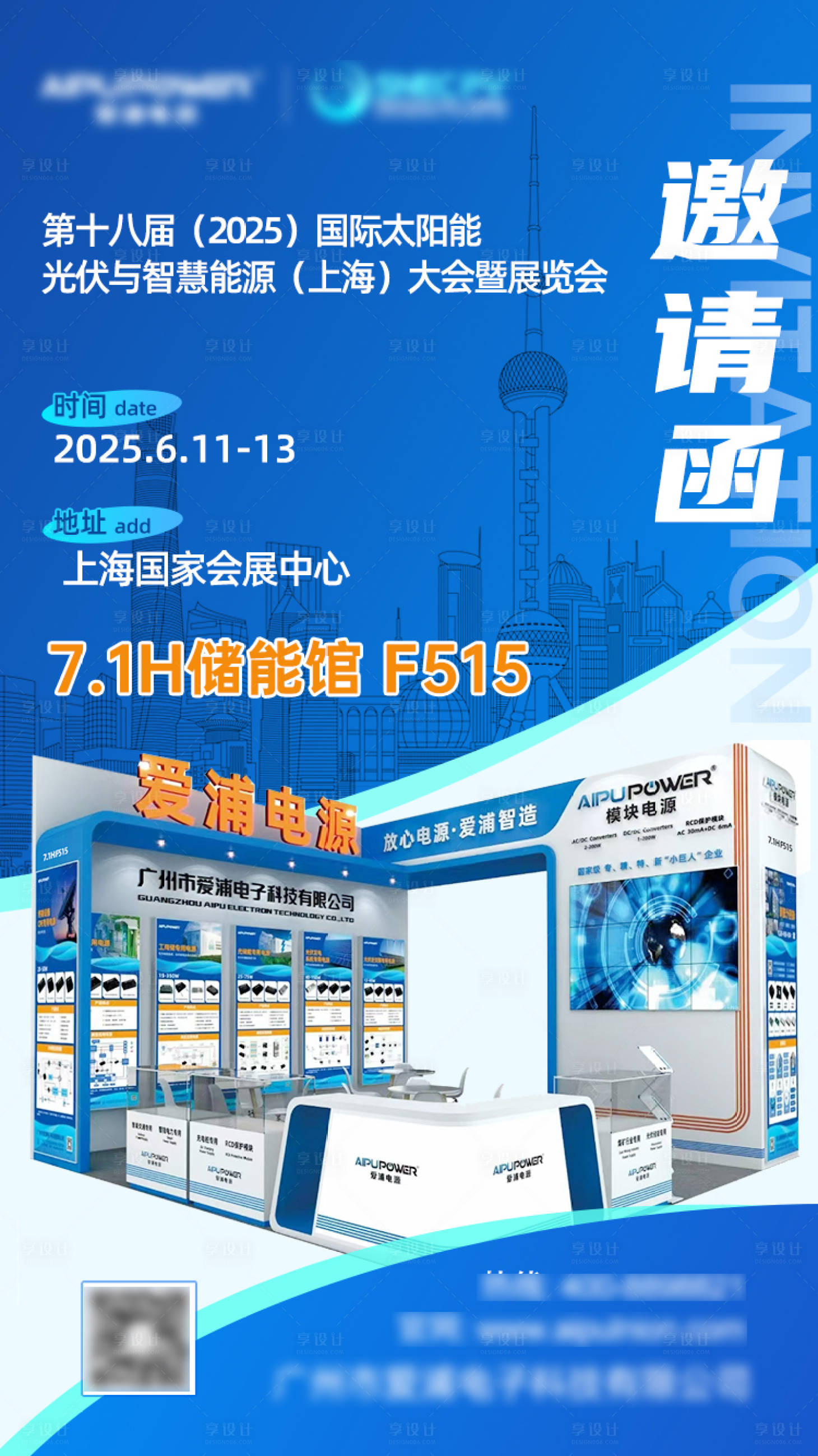源文件下载【享设计】搜索编号：43740031272837167【展会邀请函宣传海报】