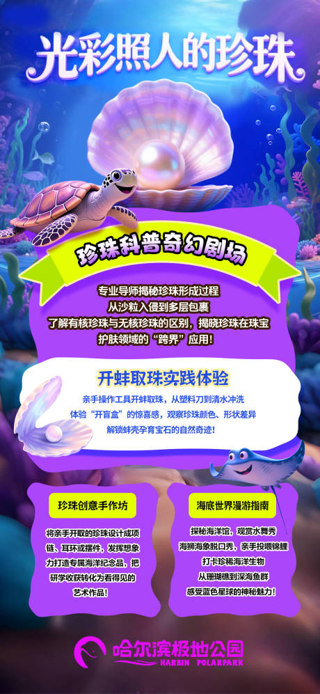 海洋馆珍珠活动海报