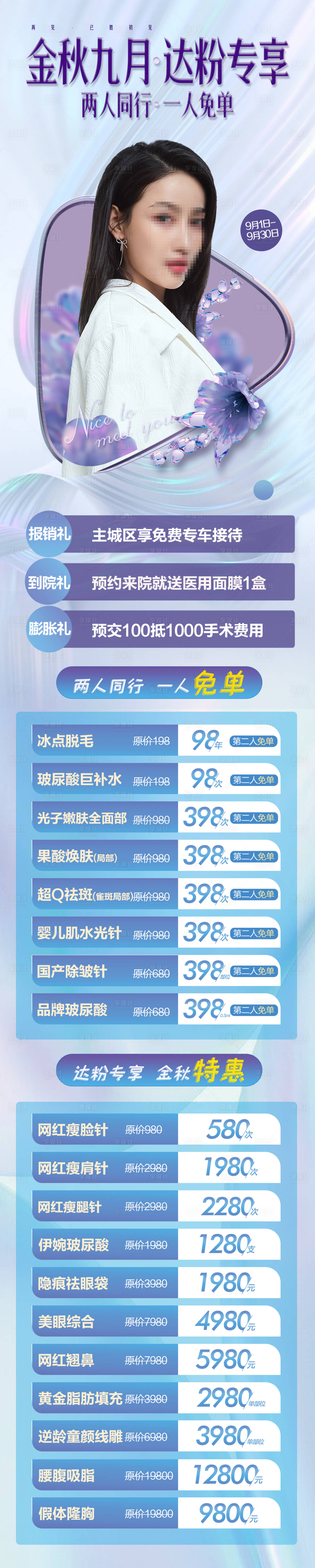 源文件下載【享設(shè)計】搜索編號：26290031279613065【九月活動專場海報】