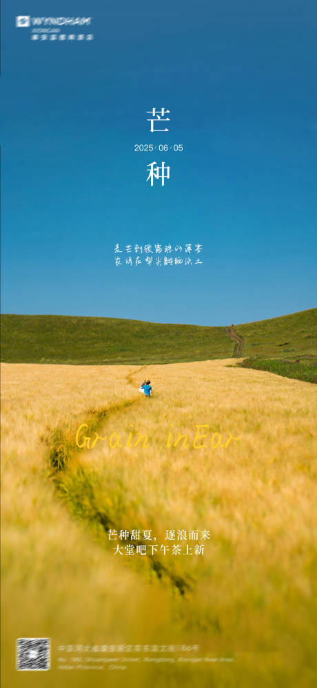 源文件下载【享设计】搜索编号：86150031150845035【芒种】