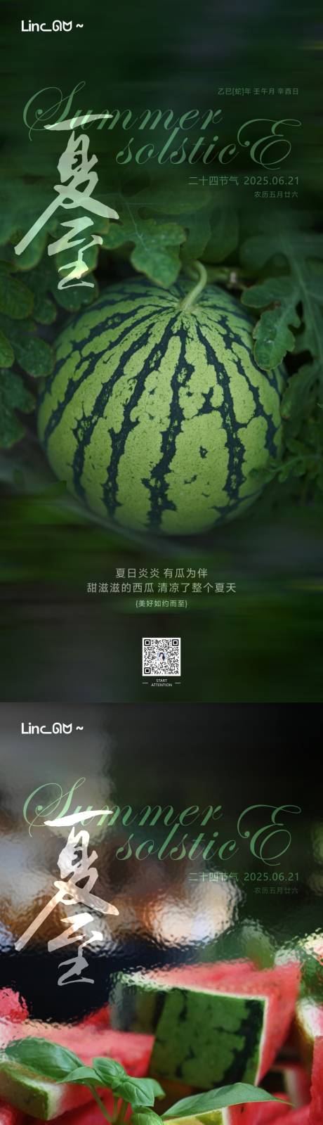 源文件下載【夏至西瓜節氣系列海報】編號：86680031456201489