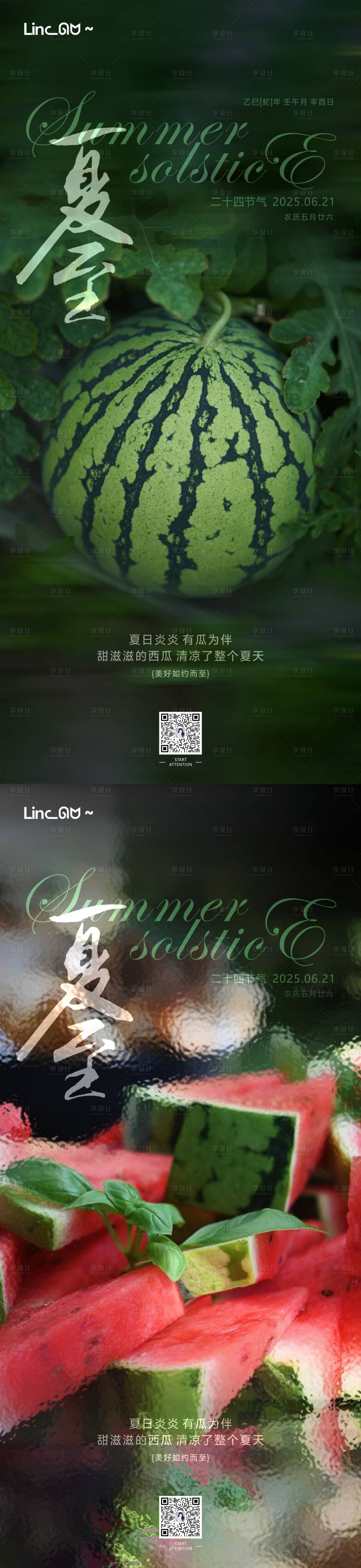 源文件下載【享設計】搜索編號：86680031456201489【夏至西瓜節氣系列海報】