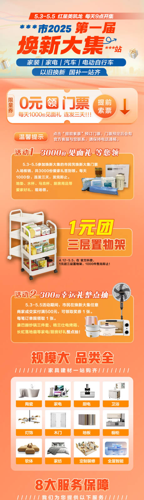 源文件下載【煥新大集公眾號長圖】編號：35490031454127050