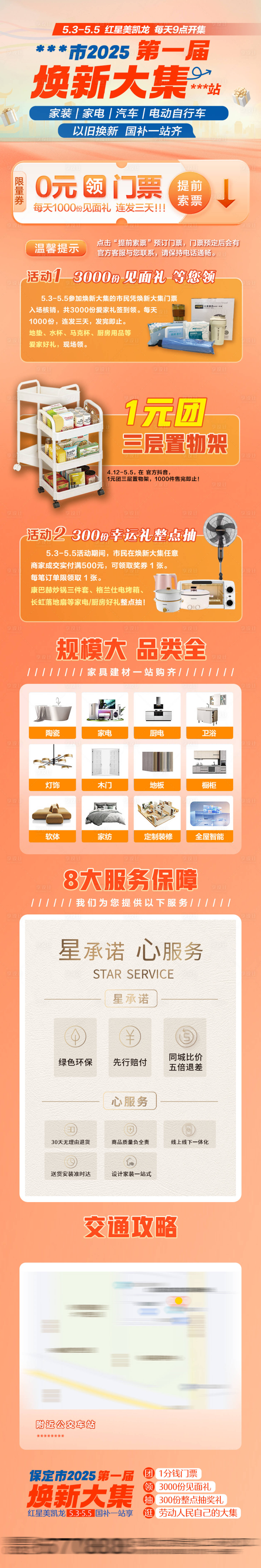 源文件下載【享設計】搜索編號：35490031454127050【煥新大集公眾號長圖】