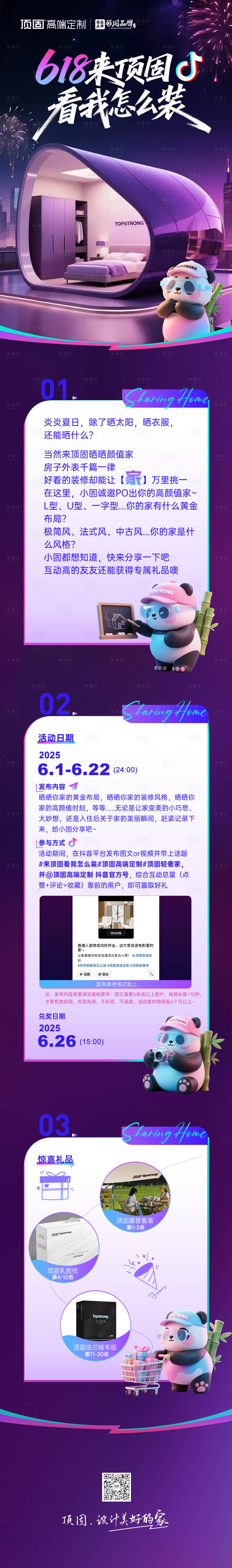 源文件下載【享設(shè)計】搜索編號：93130031333258405【地產(chǎn)家居電商節(jié)】