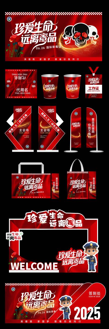 源文件下載【禁毒美陳背景圖】編號：11060031284265531