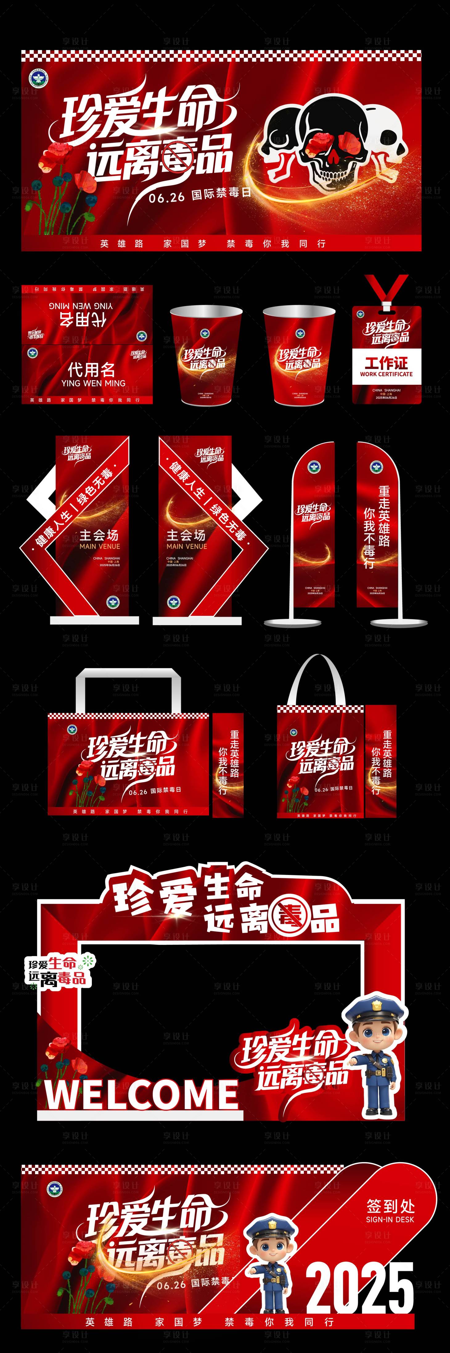 源文件下載【禁毒美陳背景圖】編號：11060031284265531