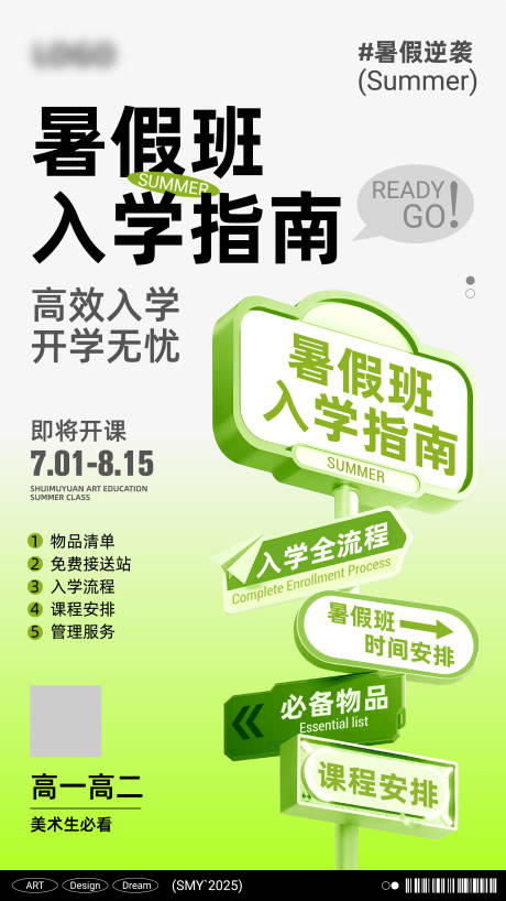 源文件下载【享设计】搜索编号：16350031503099885【招生简章入学流程指示牌单图】