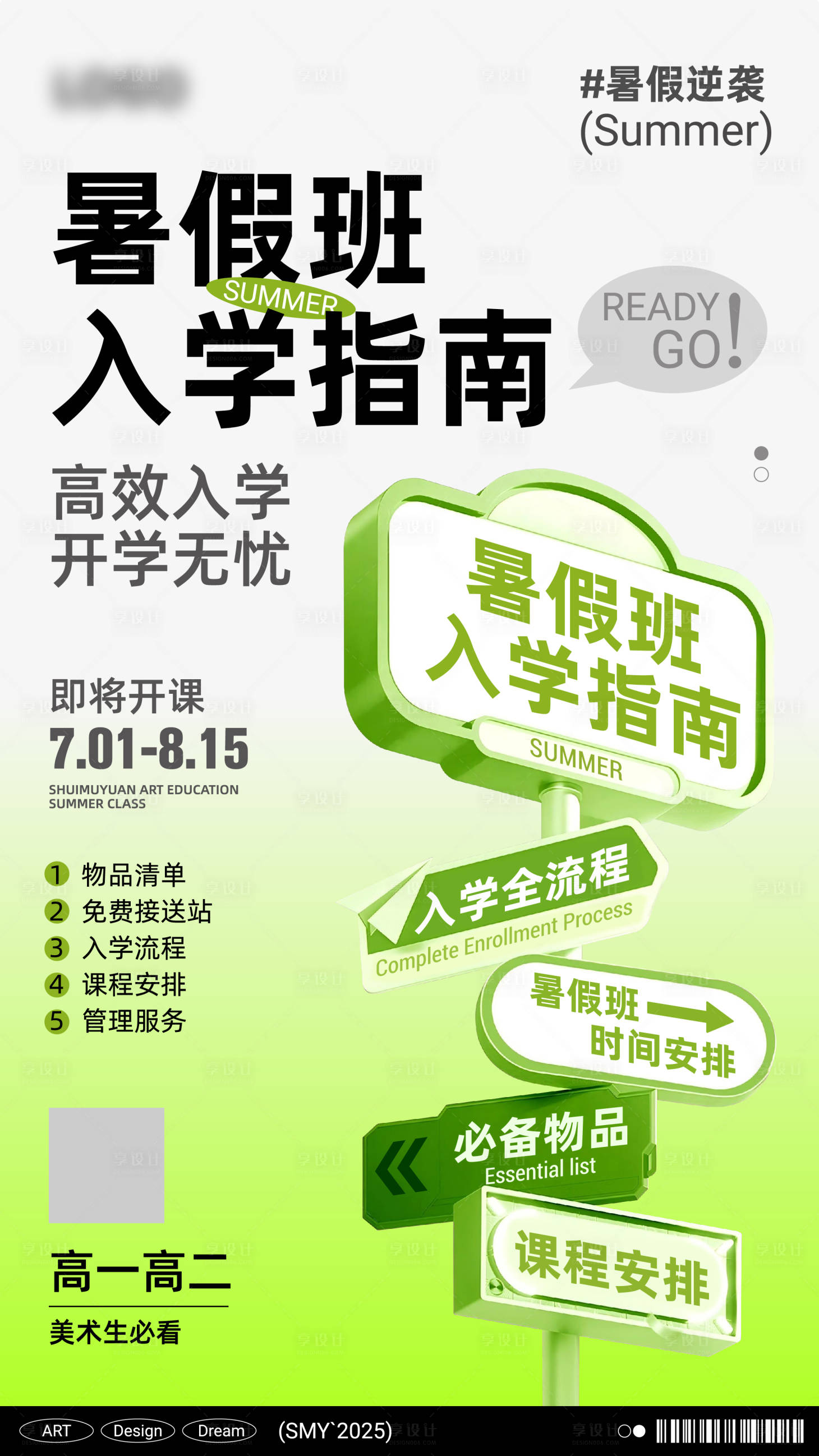 源文件下载【享设计】搜索编号：16350031503099885【招生简章入学流程指示牌单图】