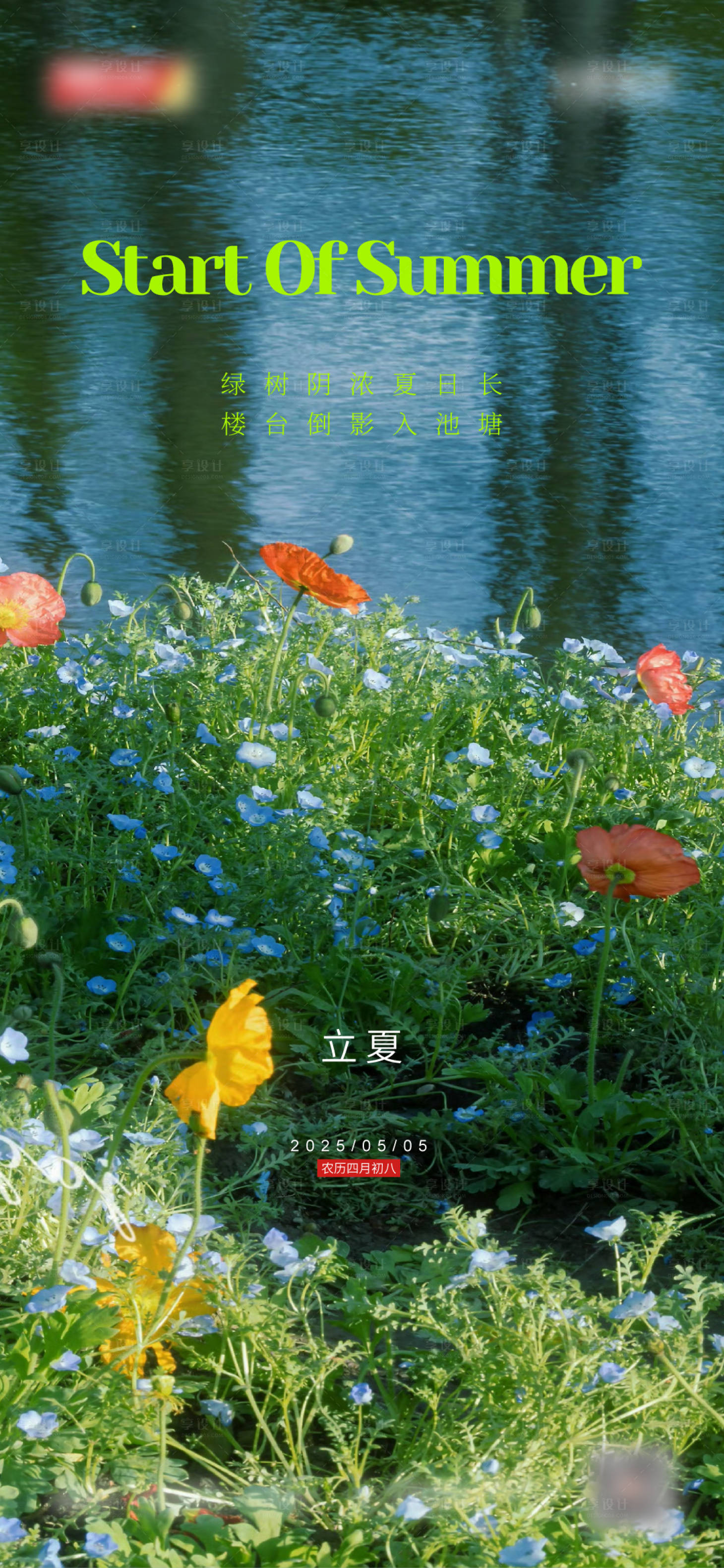 源文件下载【享设计】搜索编号：51370031351147249【立夏】