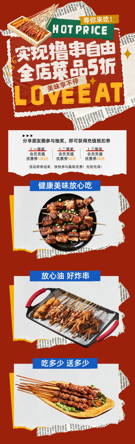 源文件下载【撸串餐饮美食长图海报】编号：56410031190756725