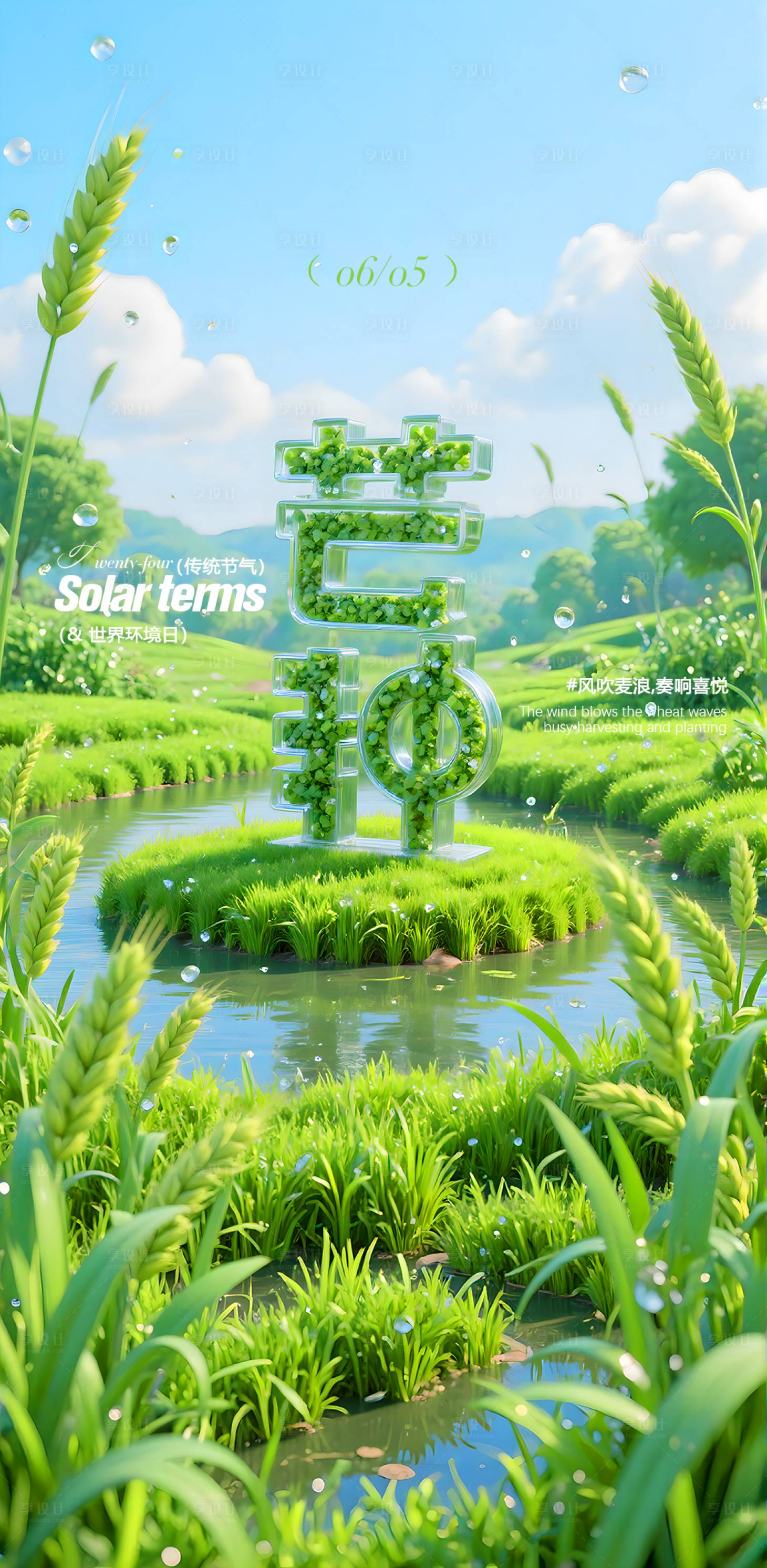 源文件下载【享设计】搜索编号：72670031133485443【酒吧KTV二十四节气芒种海报】