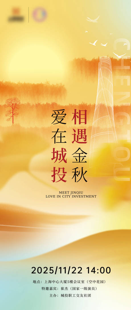 源文件下載【享設計】搜索編號：74200031377602058【愛在金秋相親活動】