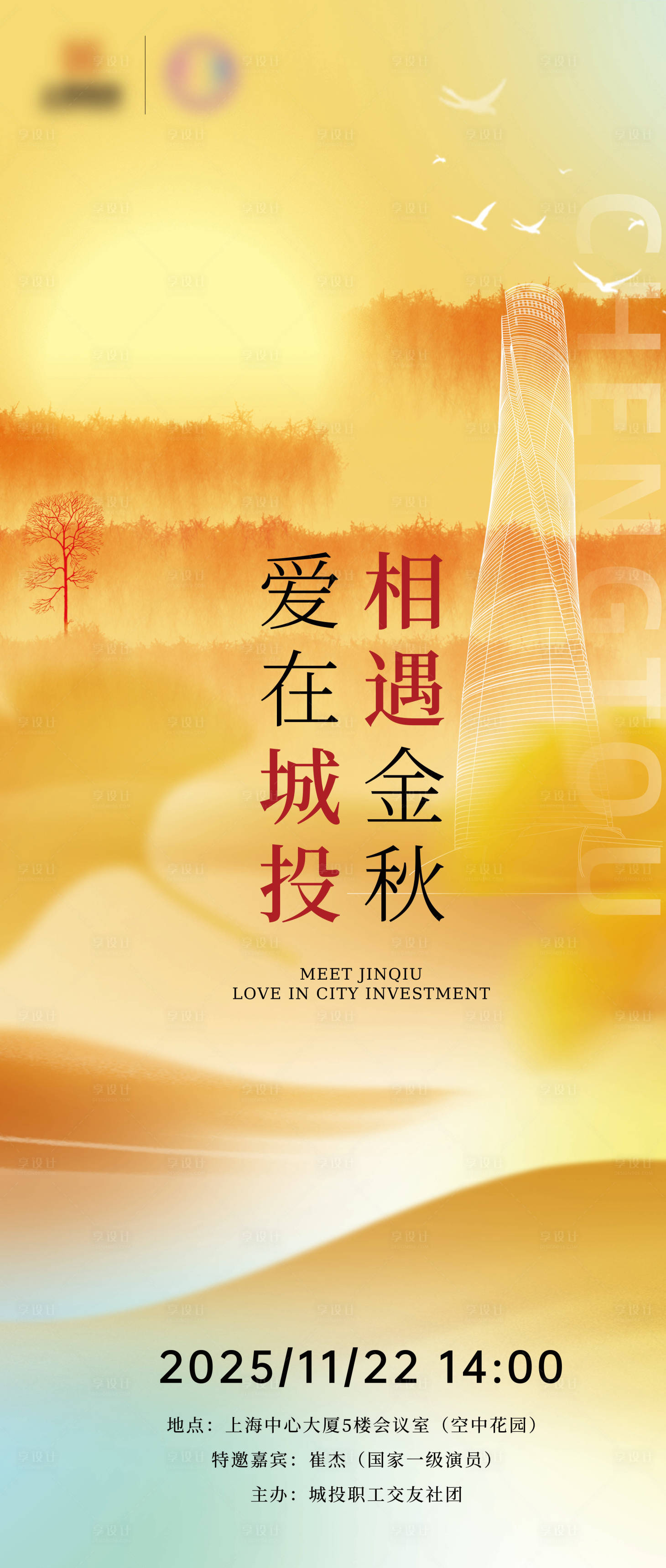 源文件下載【享設計】搜索編號：74200031377602058【愛在金秋相親活動】