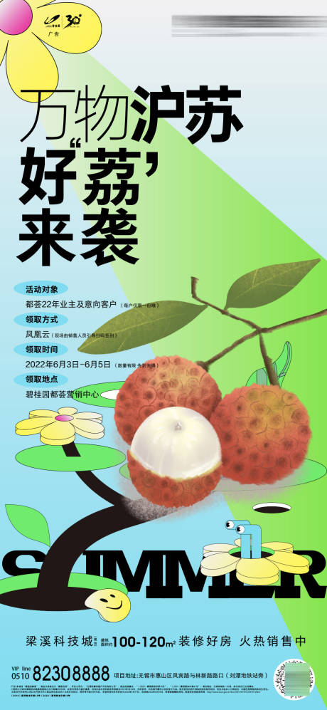 送荔枝单图2
