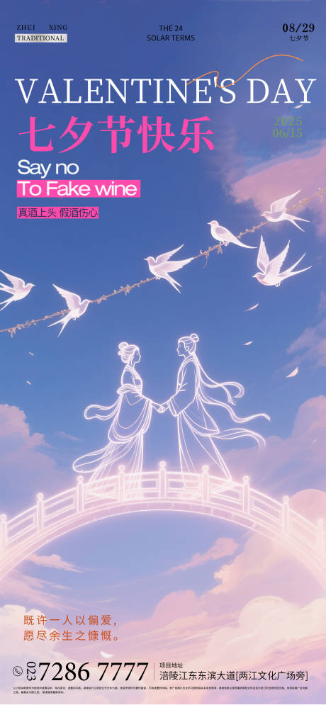 源文件下载【七夕节海报设计】编号：75090031442376507