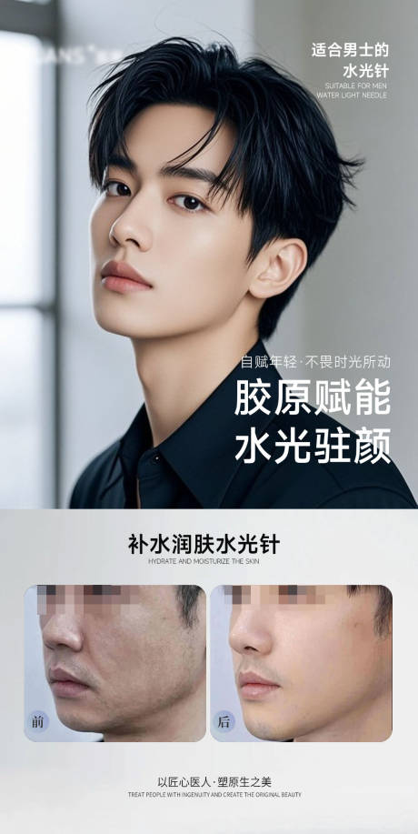 源文件下载【享设计】搜索编号：43820031249314021【医美水光案例对比海报】