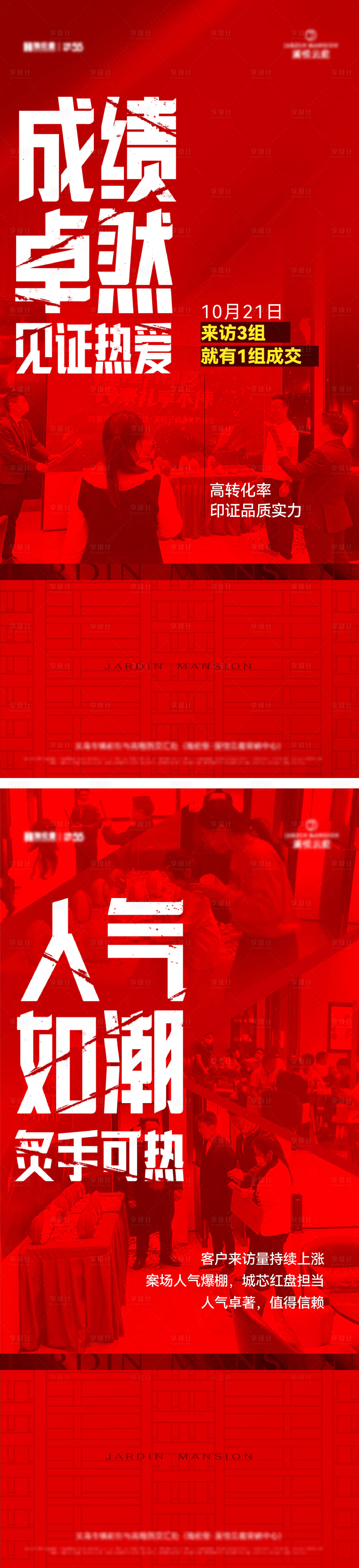 源文件下载【享设计】搜索编号：25790031118331670【地产热销人气海报】