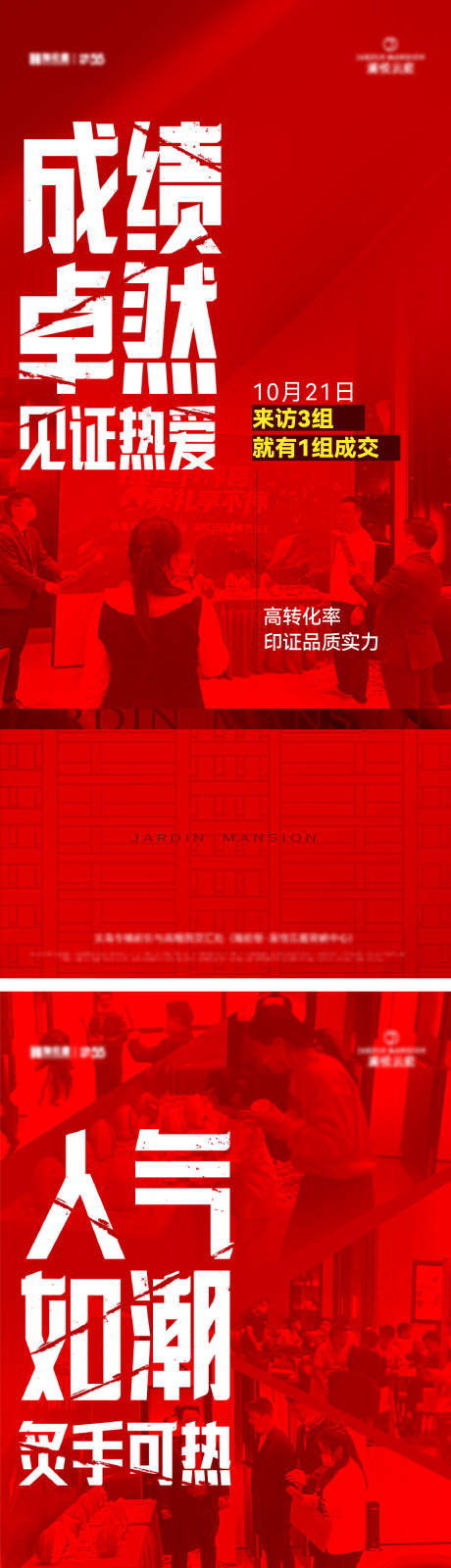 地产热销人气海报