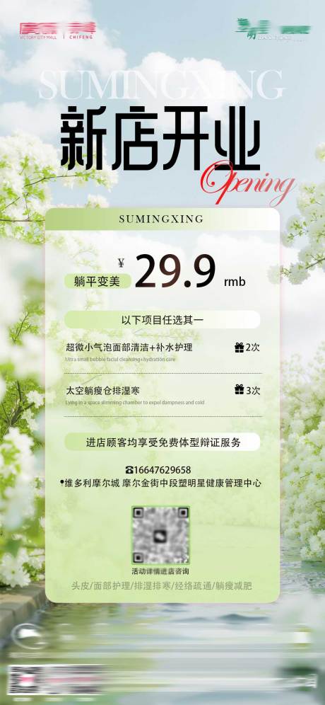 源文件下载【享设计】搜索编号：24980031161656576【开业海报】