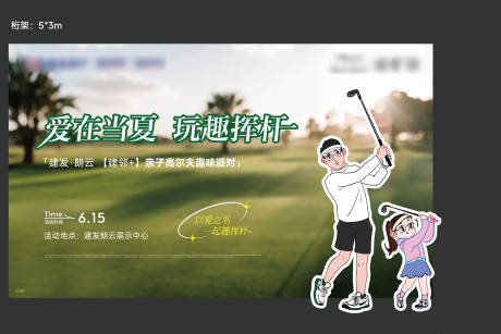 源文件下载【地产高尔夫亲子活动桁架】编号：40900031402165176
