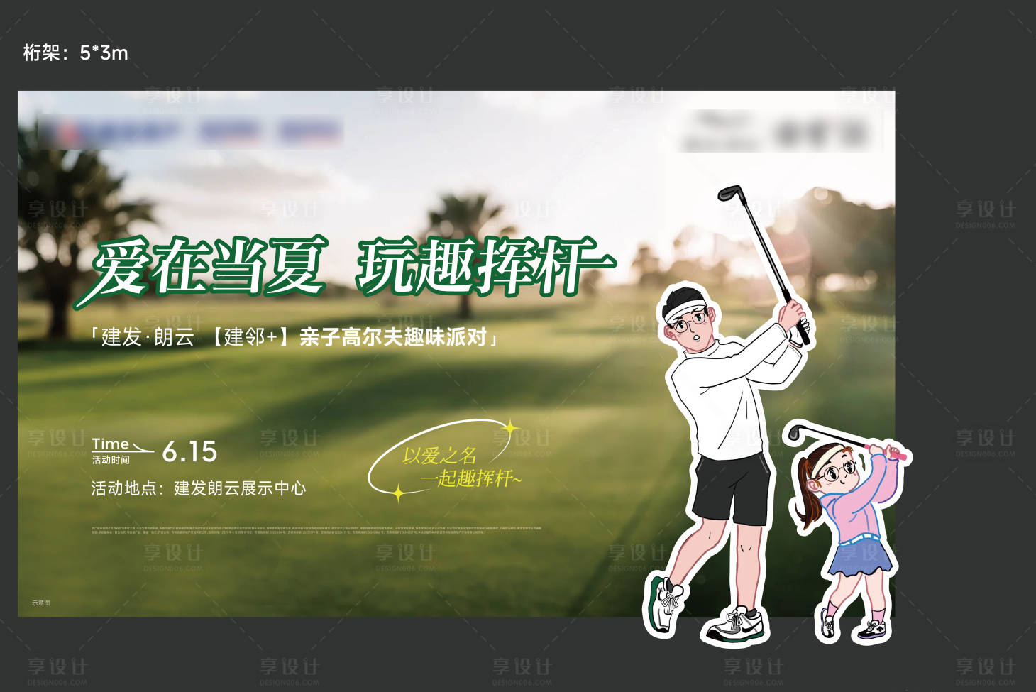 源文件下載【地產(chǎn)高爾夫親子活動(dòng)桁架】編號(hào)：40900031402165176