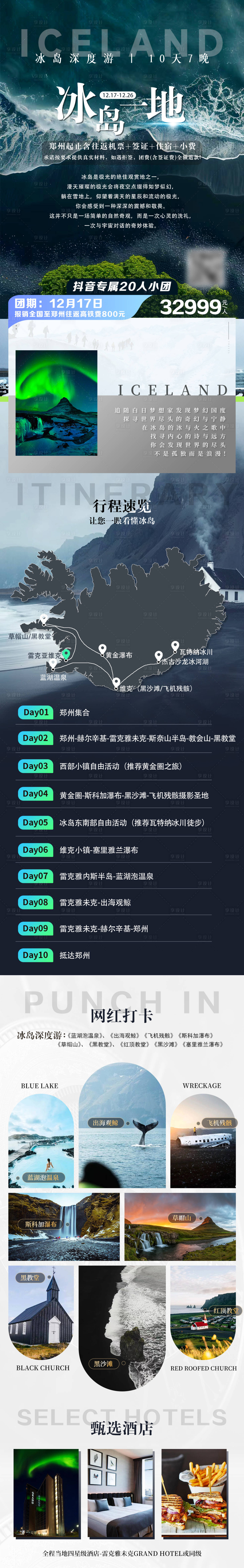 源文件下載【享設計】搜索編號：98980031548094027【塞爾維亞自由行詳情頁】