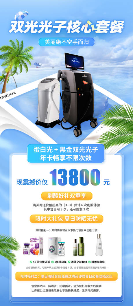 源文件下载【双光子活动促销海报】编号：24740031319076191