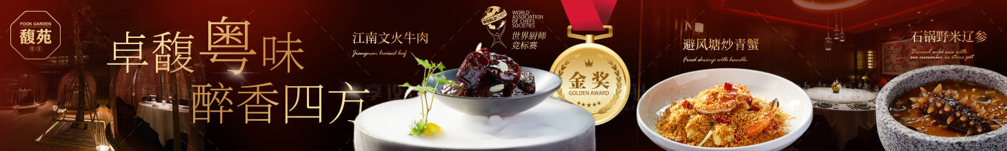 源文件下载【享设计】搜索编号：92760031283883217【红色私房菜粤菜五图】