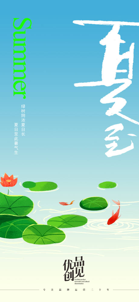 源文件下載【享設(shè)計(jì)】搜索編號(hào)：19950031154751744【夏至】