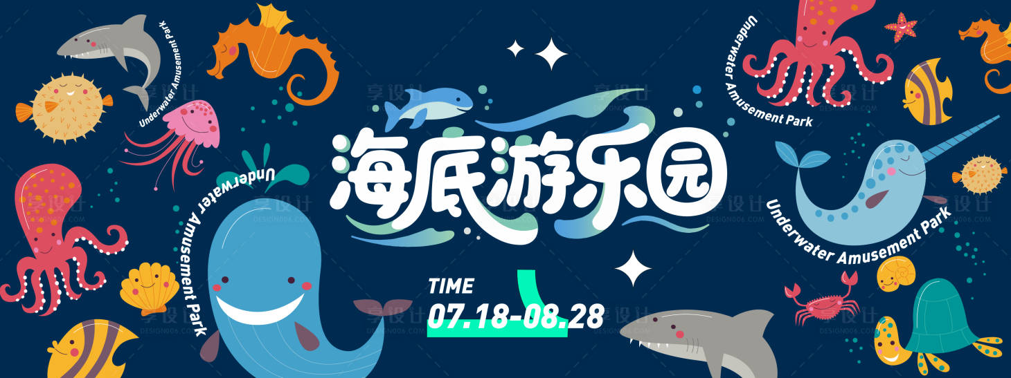 源文件下载【享设计】搜索编号：36210031340104641【海底游乐园背景板】