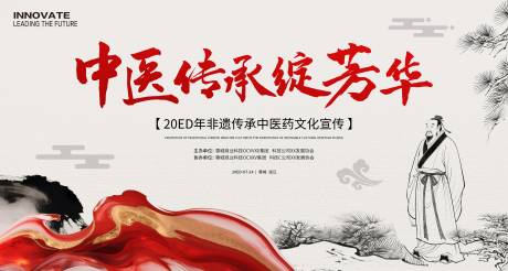 源文件下载【非遗中医传承展板】编号：61030031509463727