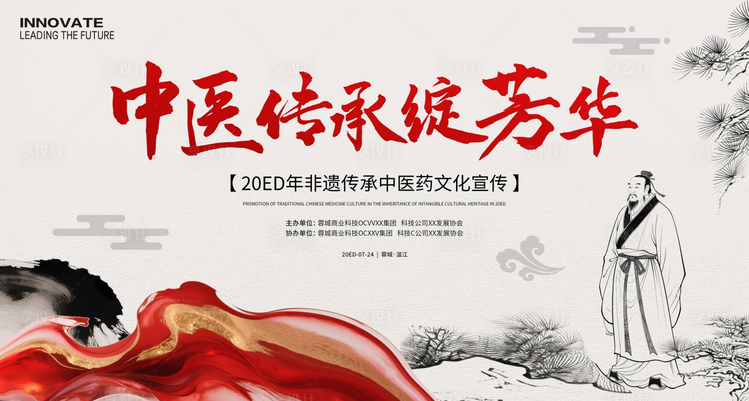 源文件下载【享设计】搜索编号：61030031509463727【非遗中医传承展板】
