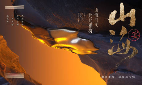 源文件下载【享设计】搜索编号：38430031536779356【山海底纹会议宴会背景板】