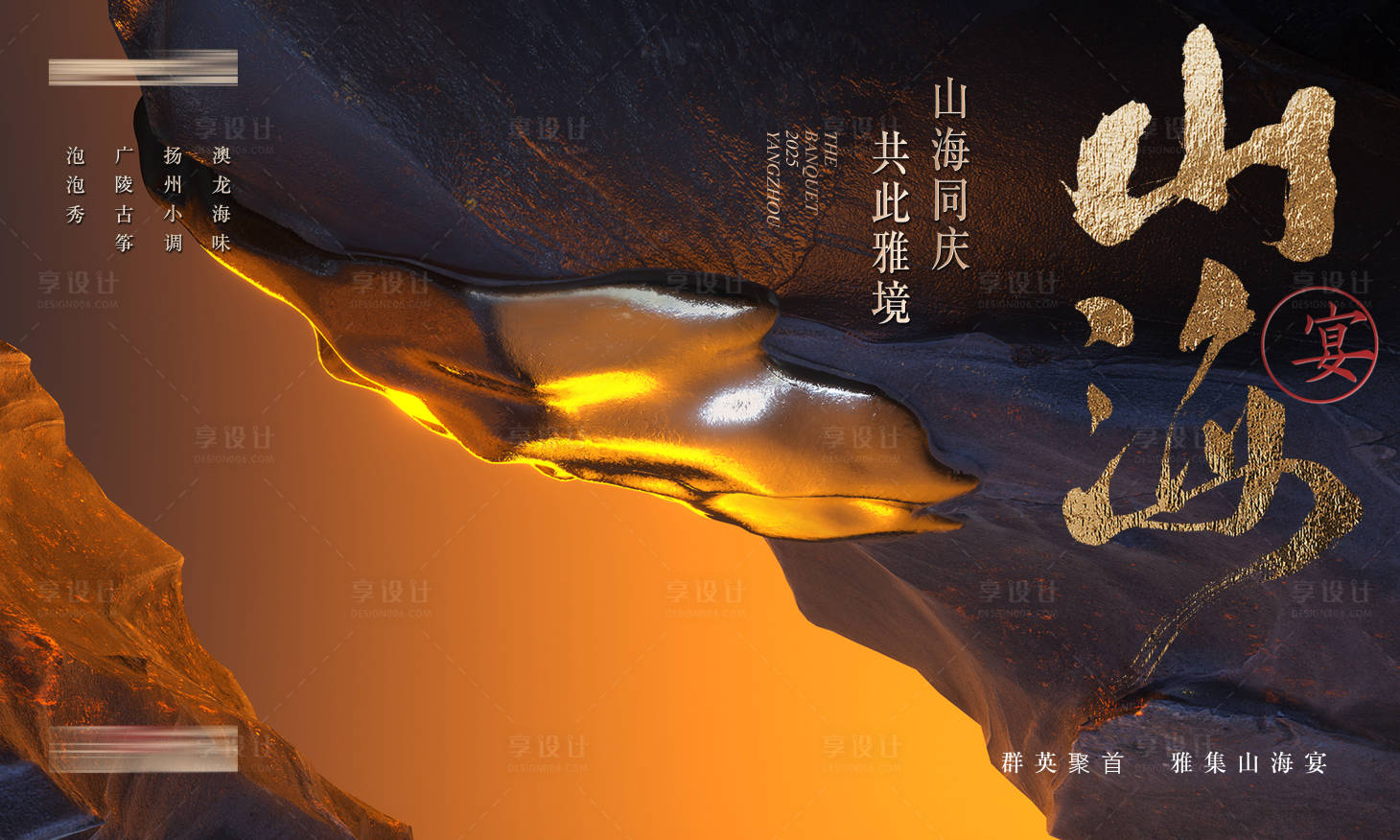 源文件下載【享設計】搜索編號：38430031536779356【山海底紋會議宴會背景板】