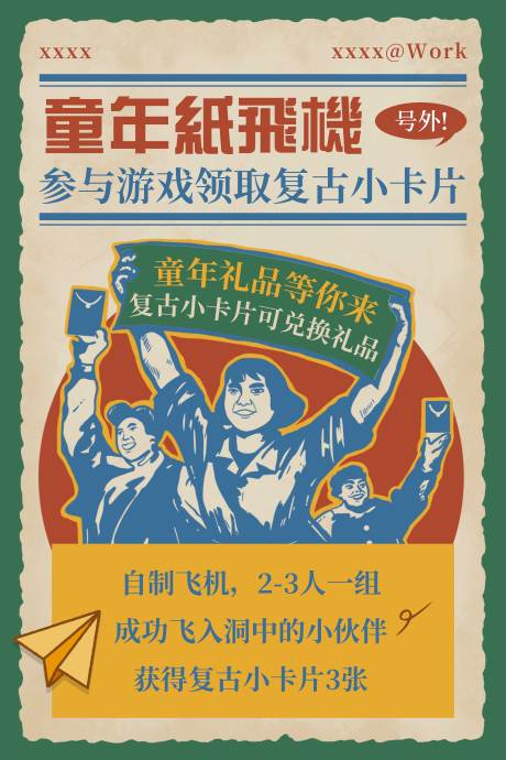源文件下载【享设计】搜索编号：98800031122504514【复古游戏海报】