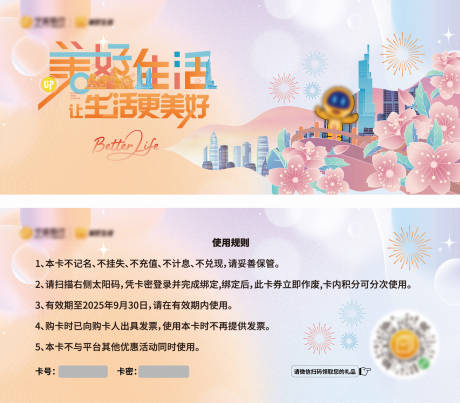 源文件下载【兑换券物料卡券】编号：41200031539739349