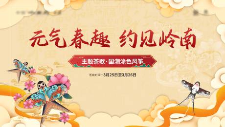 源文件下载【暖场活动背景板】编号：73140031523382887