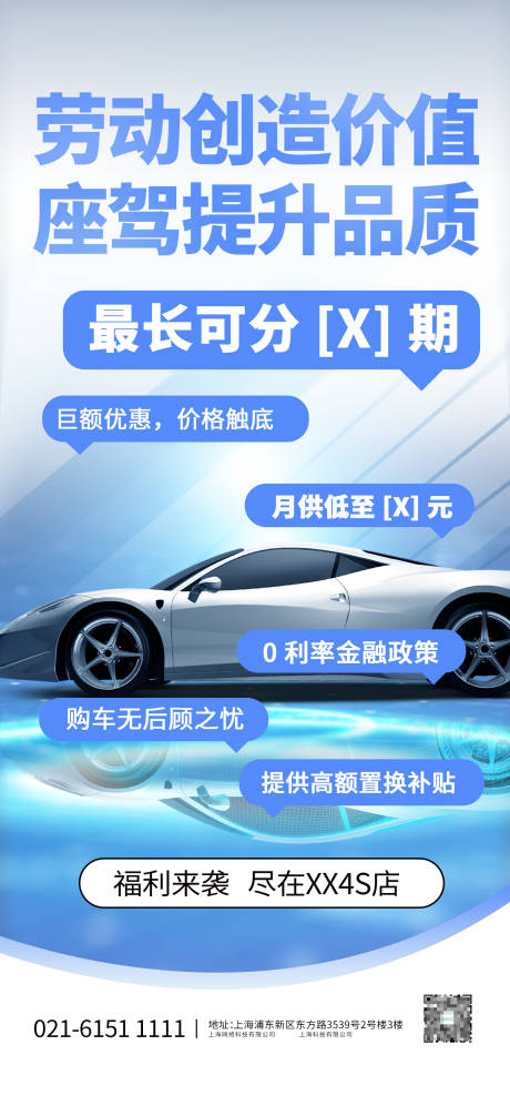 源文件下载【汽车宣传海报】编号：46290031331453423
