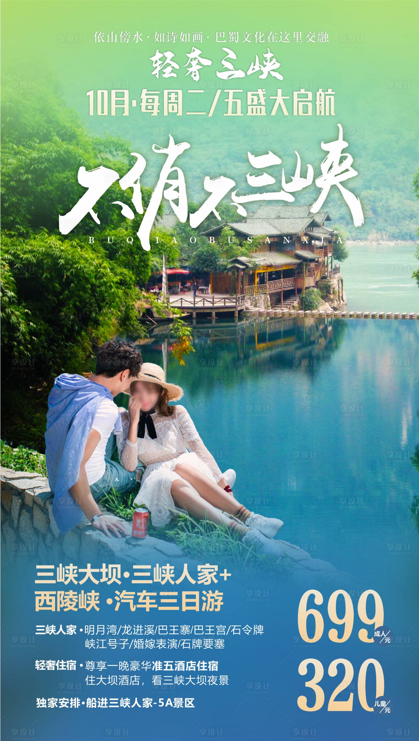 源文件下载【享设计】搜索编号：44560031140259417【三峡旅游海报】