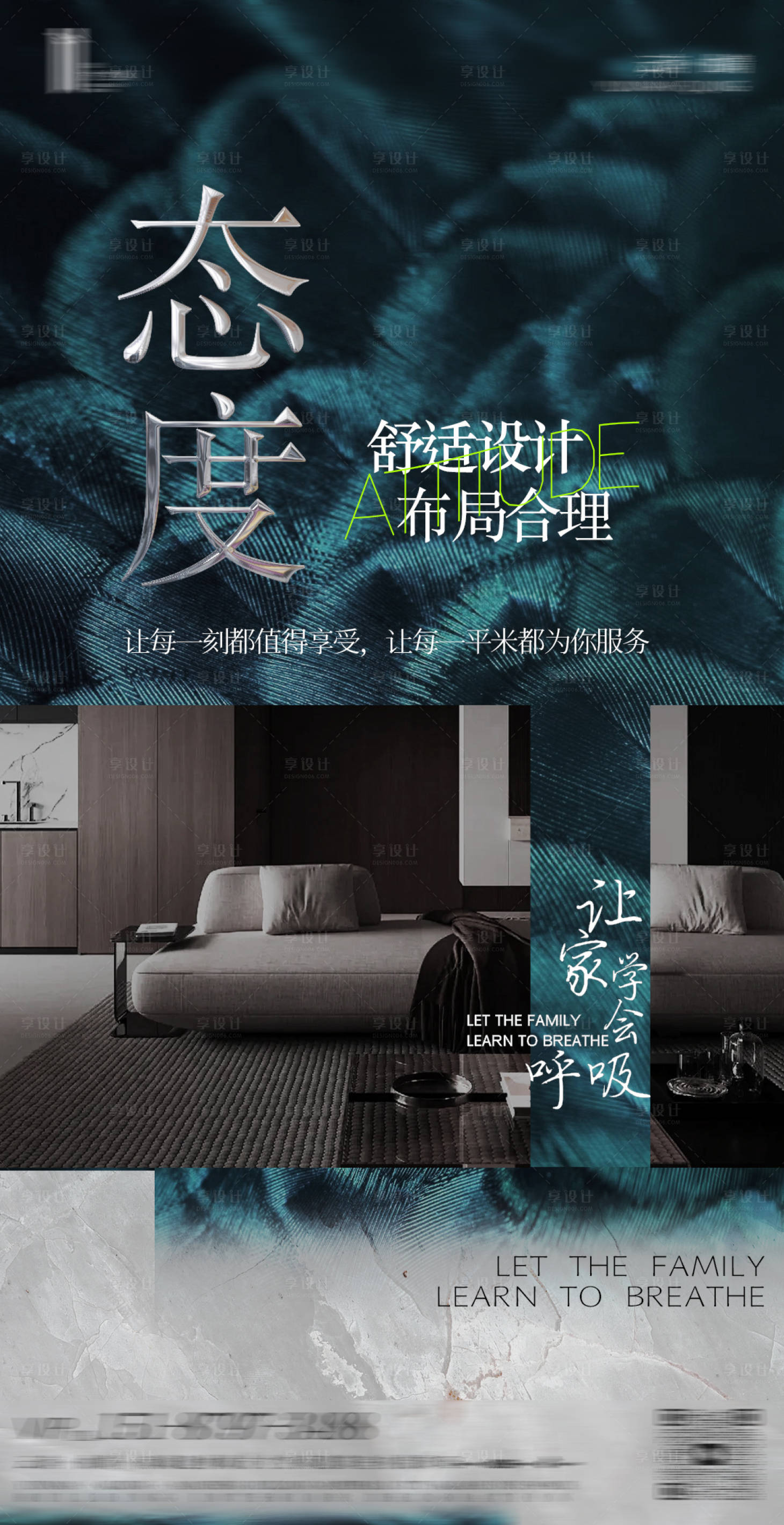 源文件下载【享设计】搜索编号：71660031098087986【态度室内设计海报 】