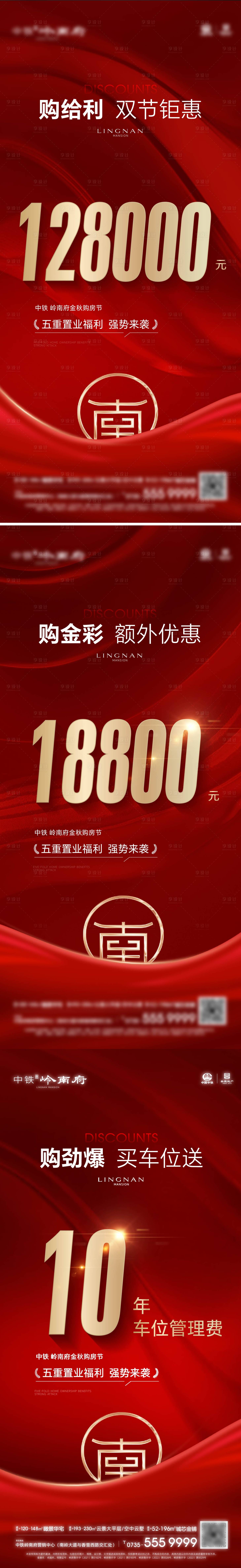 源文件下载【享设计】搜索编号：77540031328448242【地产热销】