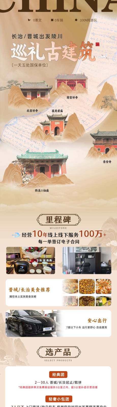 源文件下载【山西古风海报长图】编号：94090031280693851