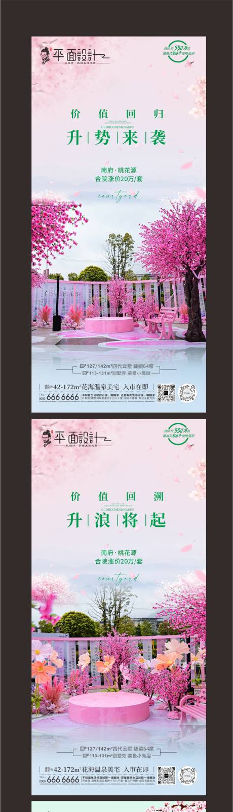 源文件下载【桃花源海报】编号：73480031632708882