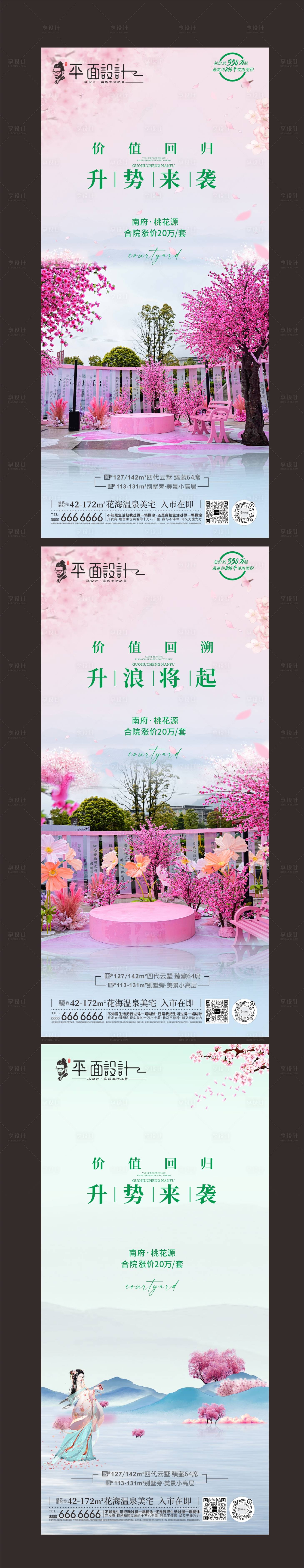 源文件下载【享设计】搜索编号：73480031632708882【桃花源海报】