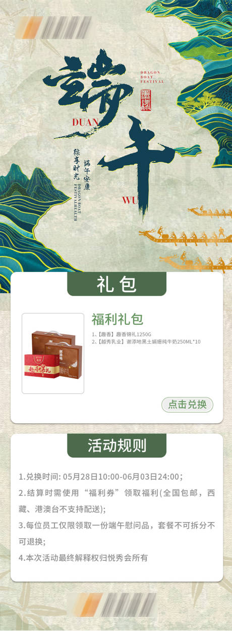 源文件下載【享設(shè)計(jì)】搜索編號：51850031187833109【端午APP線上領(lǐng)取頁面】