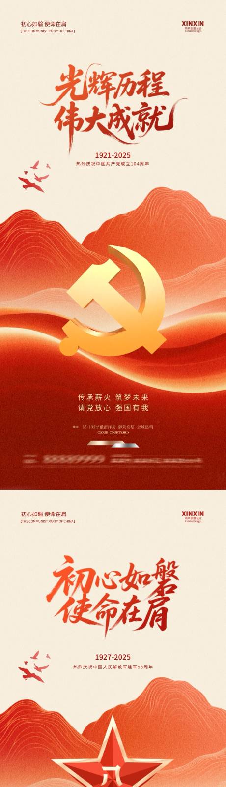源文件下载【地产建党节建军节中式插画系列海报】编号：47690031348991595